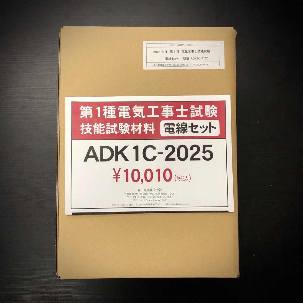 ADK1C-2025