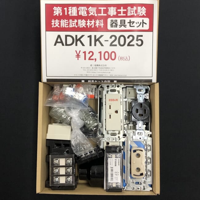 ADK1K-2025