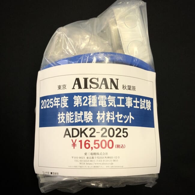 ADK2-2025