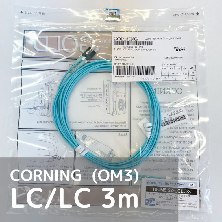 CORNING 光パッチコード OM3 2心 LC-LC 3m 10GM5-2Z-LCLC-3 | AISAN e