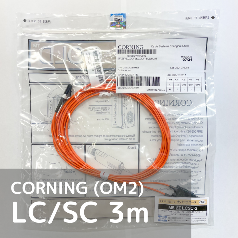 CORNING 光パッチコード OM2 2心 LC-SC 3m M5-2Z-LCSC-3 | AISAN eショップ
