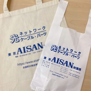 AISAN-bag