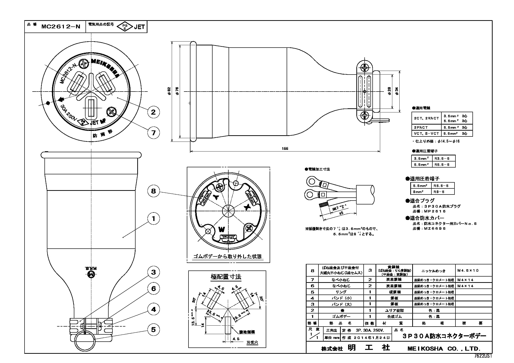 MC2612-N