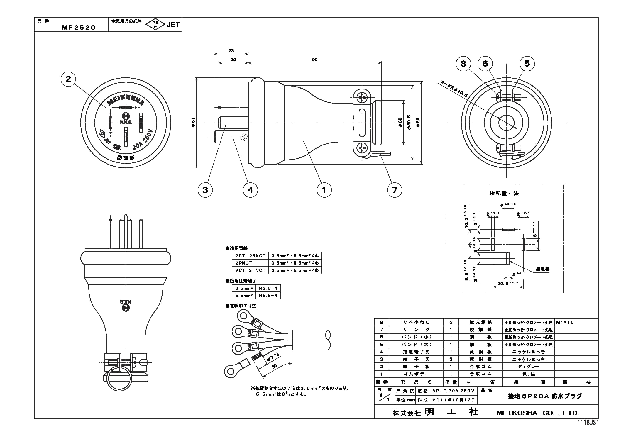 明工社 接地3P 20A 250V 防水ゴムプラグ MP2520 | AISAN eショップ