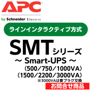 APC_UPS_SMT_series