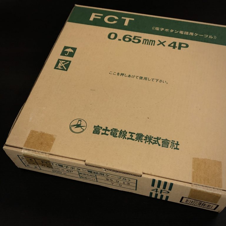 富士電線 電子ボタン電話用ケーブル FCT 0.65×4P | AISAN eショップ