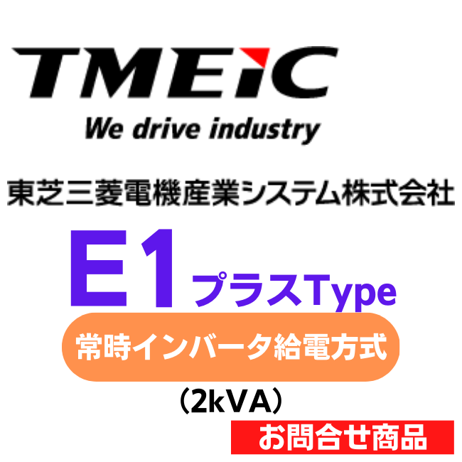 TOSHIBA_UPS_E1_Plus_Type