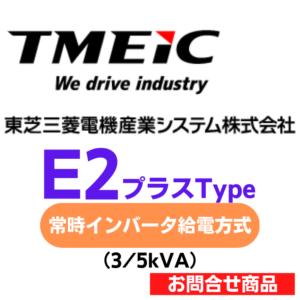 TOSHIBA_UPS_E2_Plus_Type