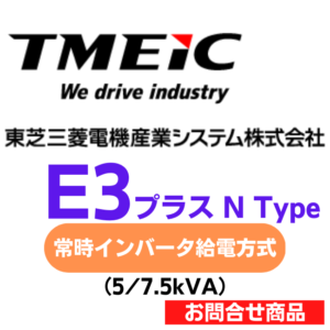 TOSHIBA_UPS_E3_Plus_N_Type
