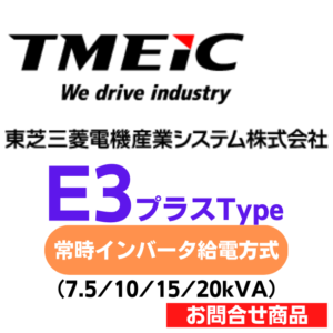 TOSHIBA_UPS_E3_Plus_Type