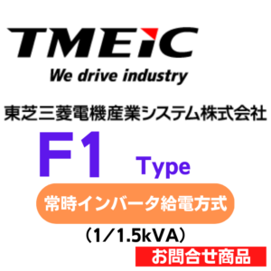 TOSHIBA_UPS_F1_Type