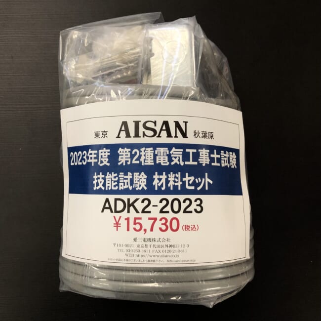 ADK2-2023
