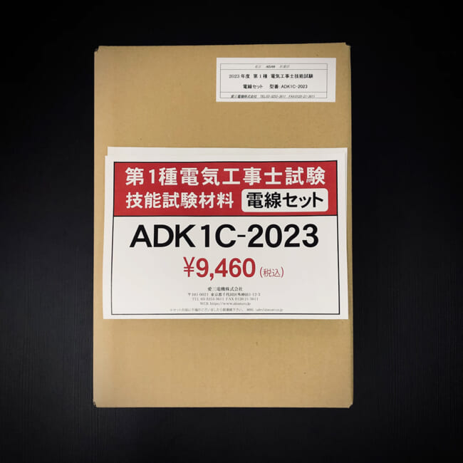 ADK1C-2023