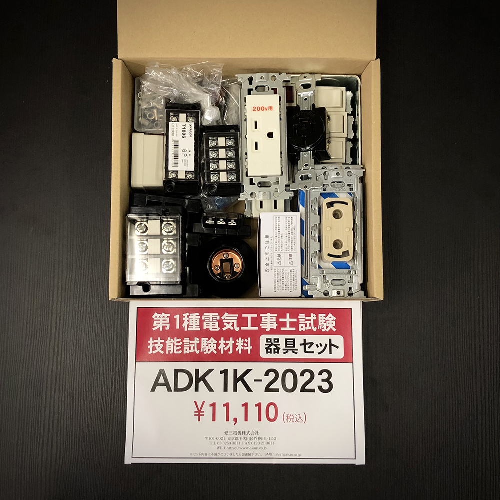 ADK1K-2023