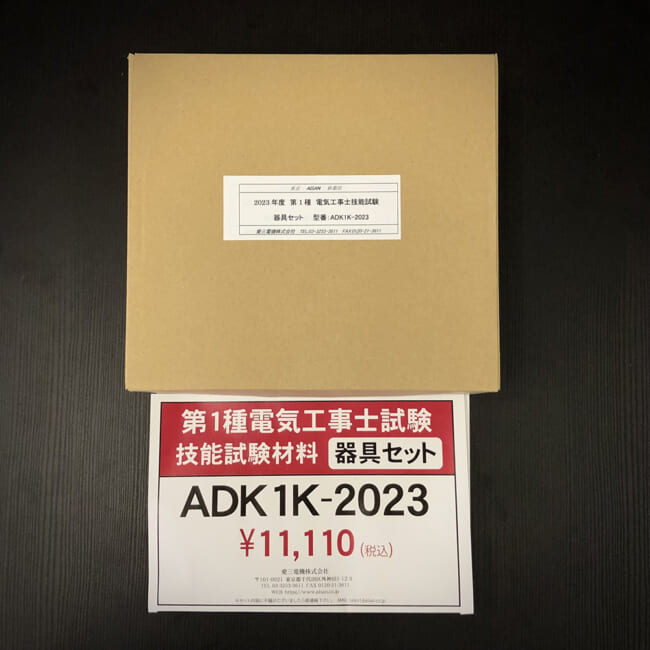 ADK1K-2023