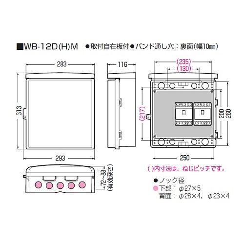 未来工業 WB-12DM ウオルボックス(防雨ボックス) | AISAN eショップ