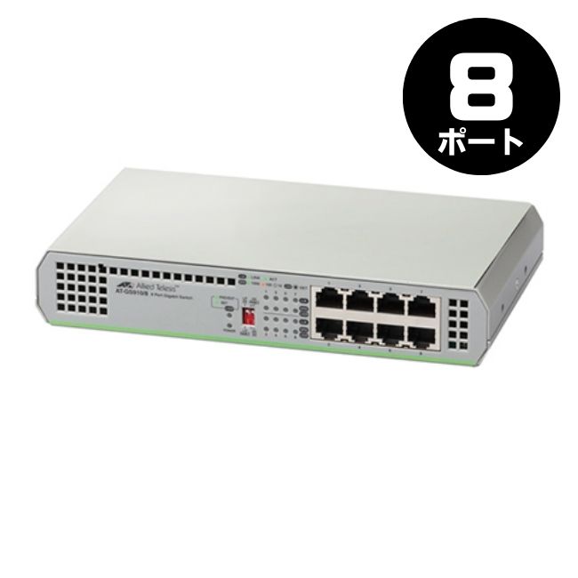 アライドテレシス ギガビットスイッチ(8ポート) AT-GS910/8