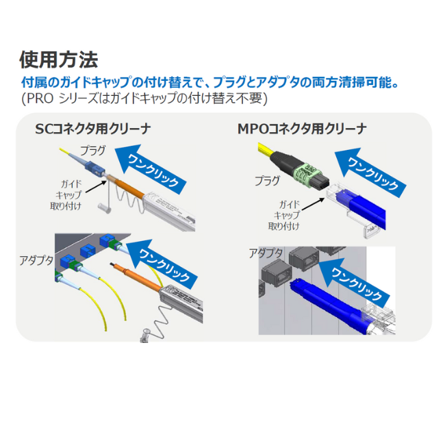 フジクラ [One-Click Cleaner MU/LC] MU/LC-CLK-C | AISAN eショップ
