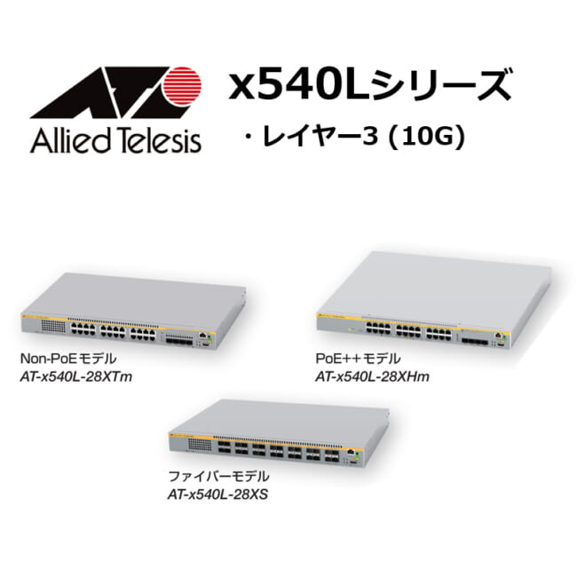 AT-x540L