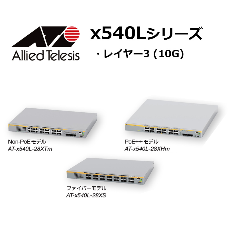 AT-x540L